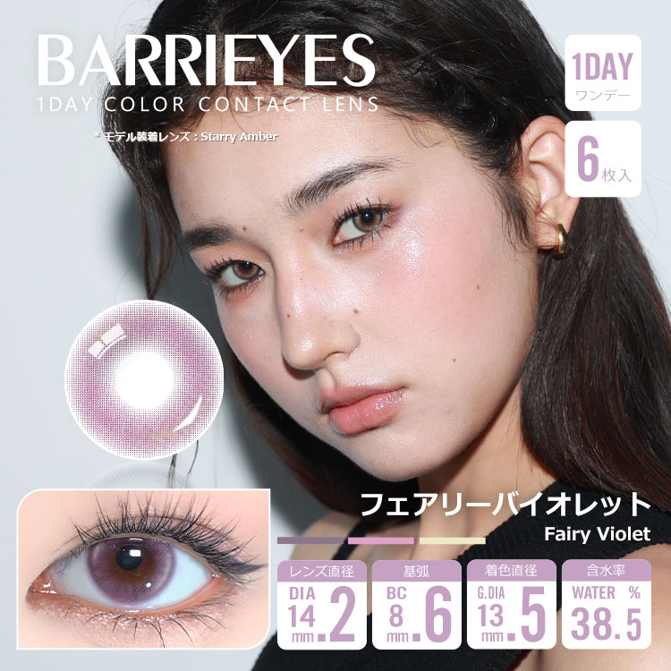 Barrieyes Classic Series Daily Color Contact Lenses 6pcs | Prescription & Non-Prescription DIA 14.0/14.2/14.5 Natural Enlargement High Pigment Comfortable for Daily Wear